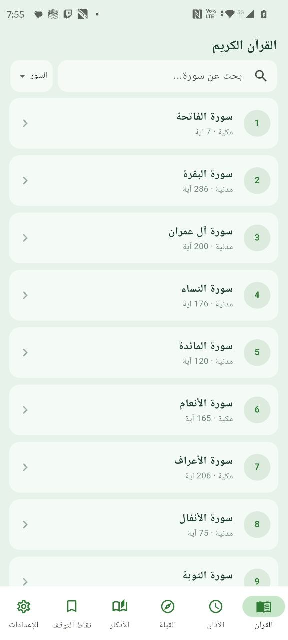 صلة - الشاشة الرئيسية